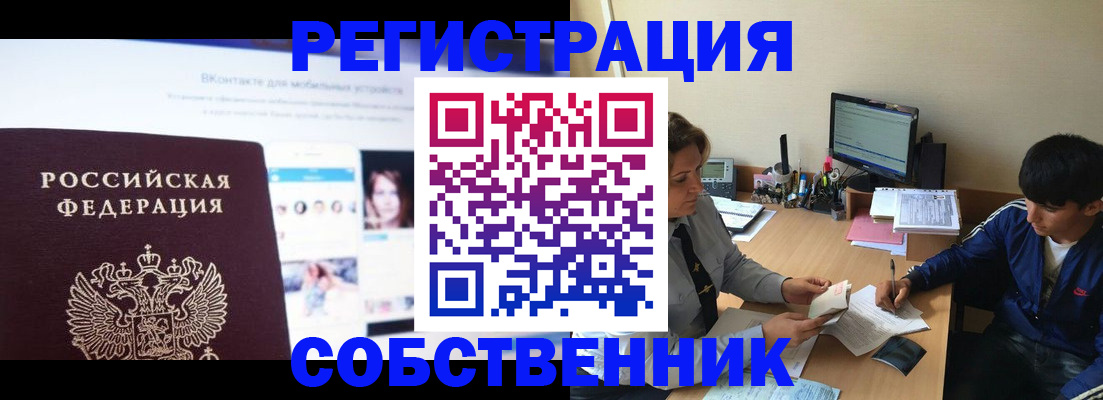 прописка законно в Новоалтайске