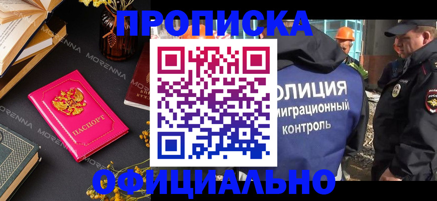 временная регистрация недорого в Новоалтайске