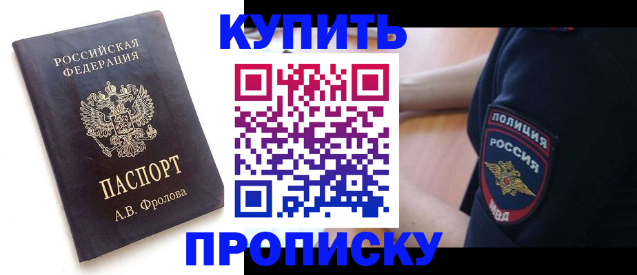 прописка для школы в Новоалтайске