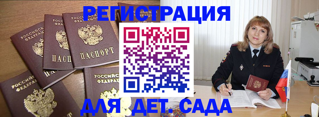 прописка для школы в Новоалтайске